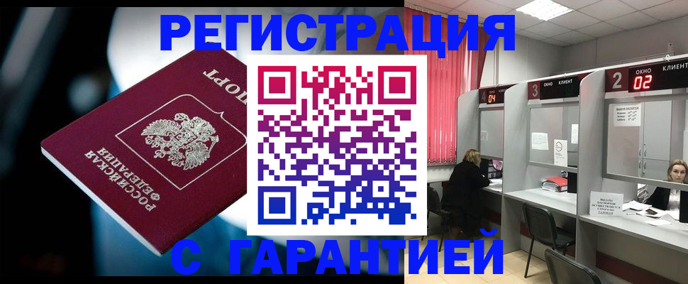 купить прописку в Сасово